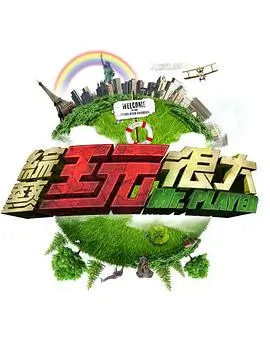 奔跑吧兄弟10 综艺 2025 姚译添